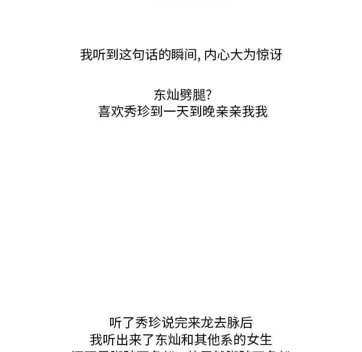 漫画《情事物语Friend》第40话第28张图