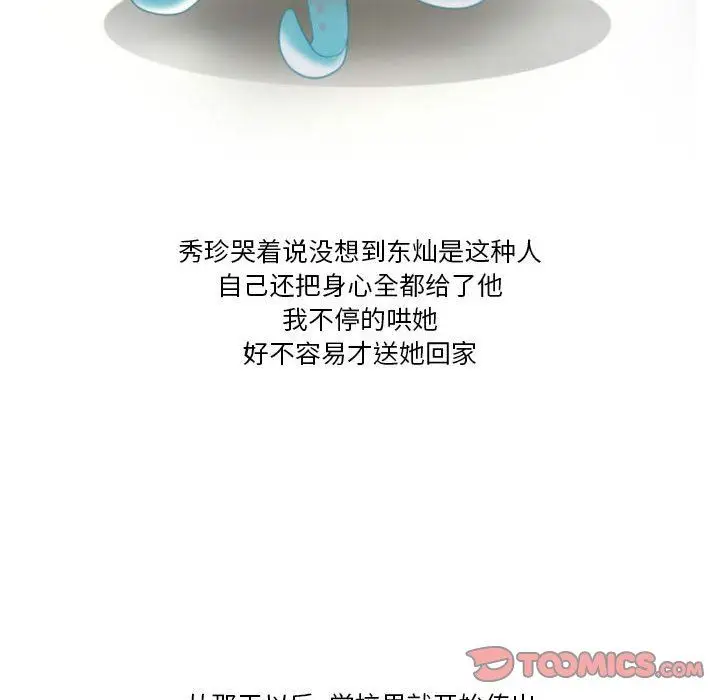 漫画《情事物语Friend》第40话第30张图