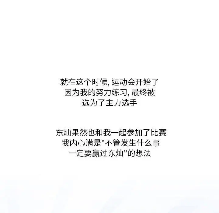 漫画《情事物语Friend》第40话第33张图
