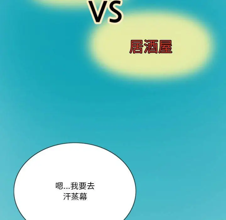 漫画《情事物语Friend》第40话第45张图