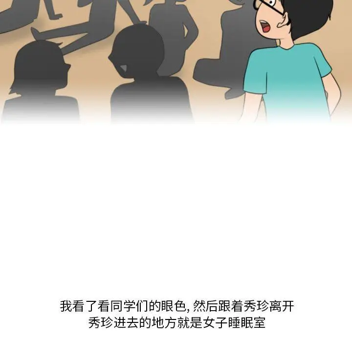 漫画《情事物语Friend》第40话第50张图