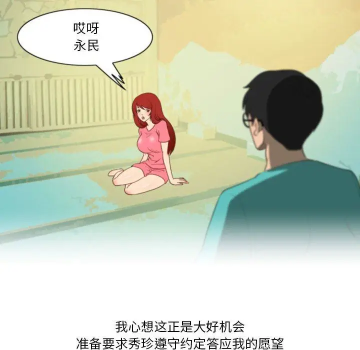 漫画《情事物语Friend》第40话第53张图