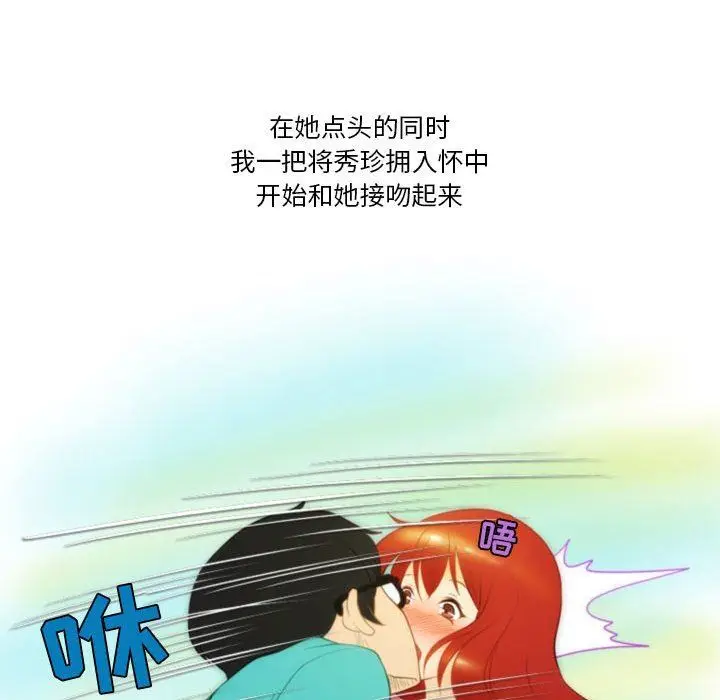 漫画《情事物语Friend》第40话第57张图