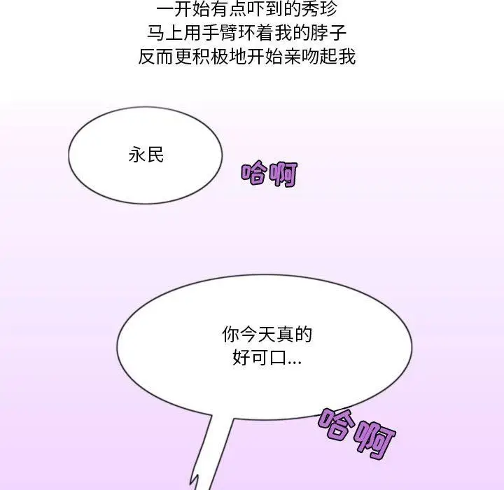 漫画《情事物语Friend》第40话第59张图