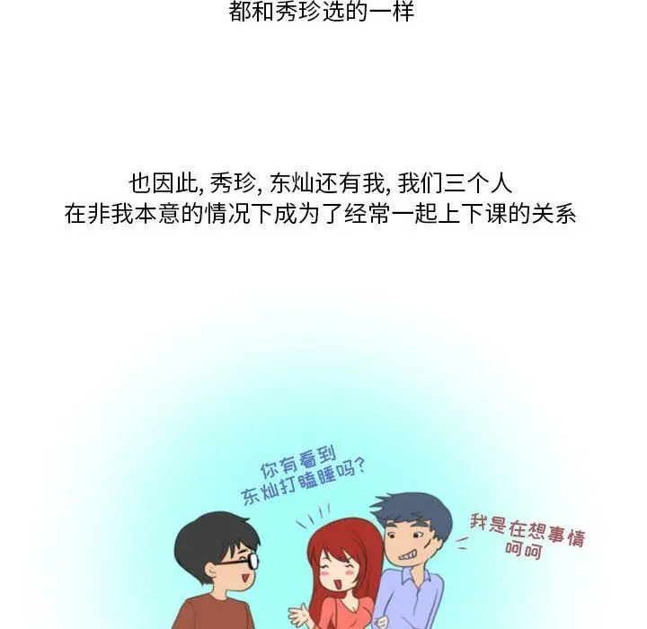 漫画《情事物语Friend》第40话第6张图