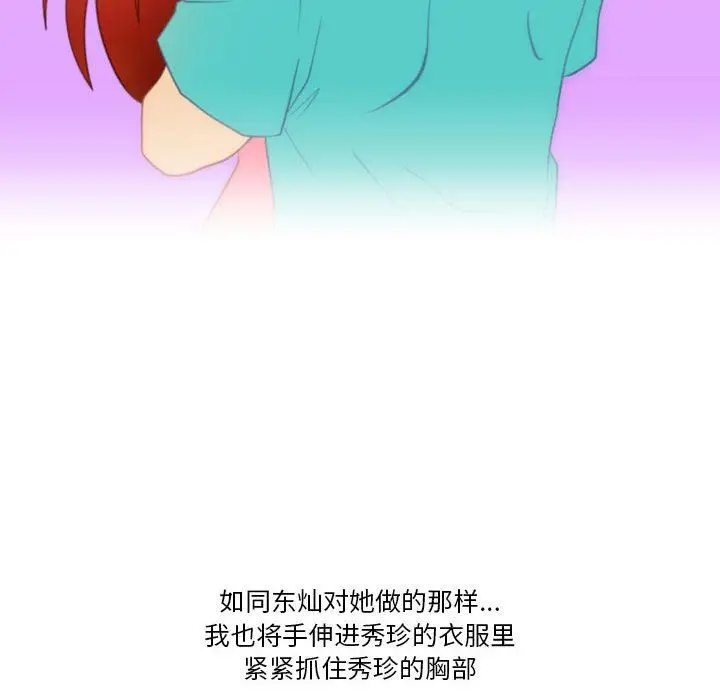 漫画《情事物语Friend》第40话第61张图