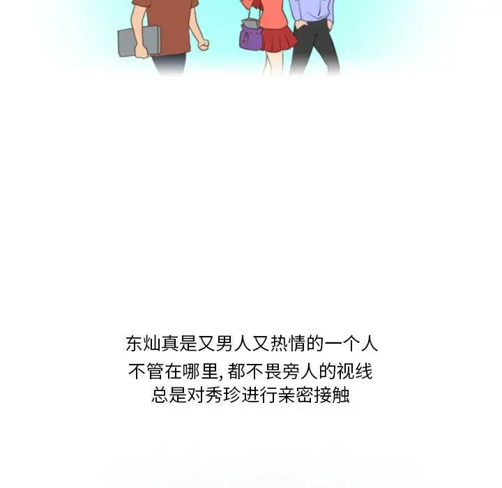漫画《情事物语Friend》第40话第7张图