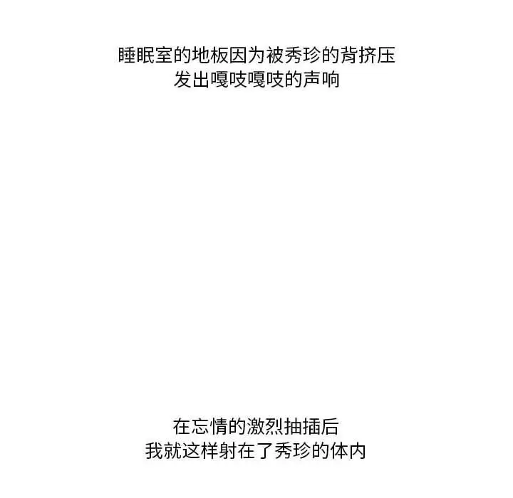 漫画《情事物语Friend》第40话第71张图