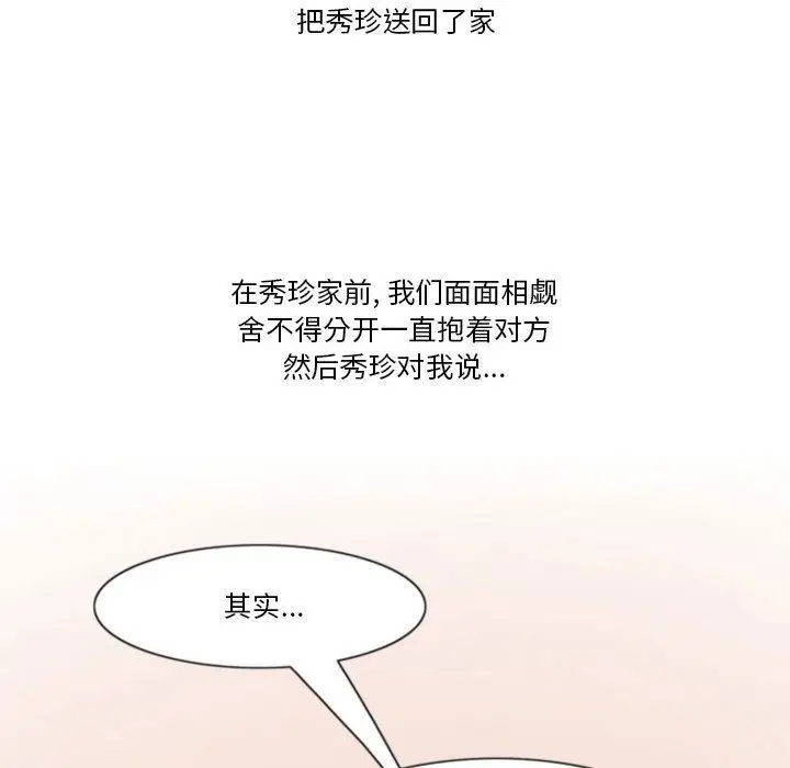 漫画《情事物语Friend》第40话第75张图