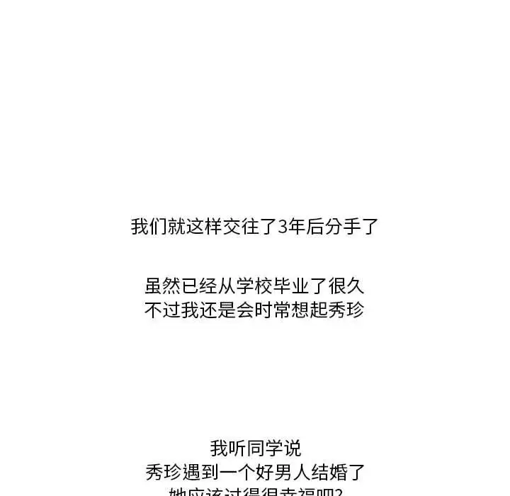 漫画《情事物语Friend》第40话第78张图
