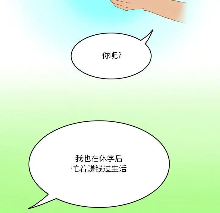 漫画《情事物语Friend》第43话第13张图