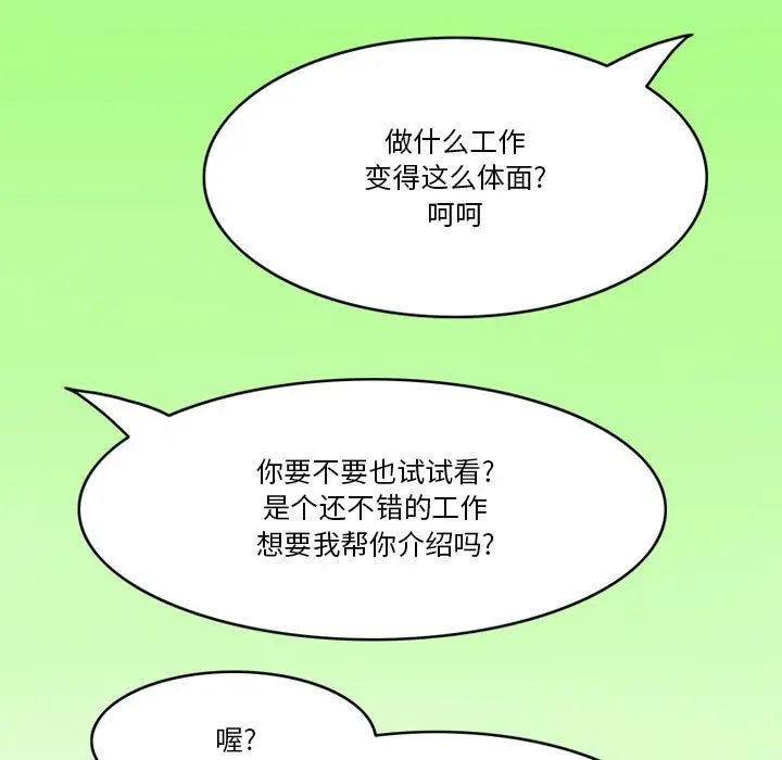 漫画《情事物语Friend》第43话第14张图