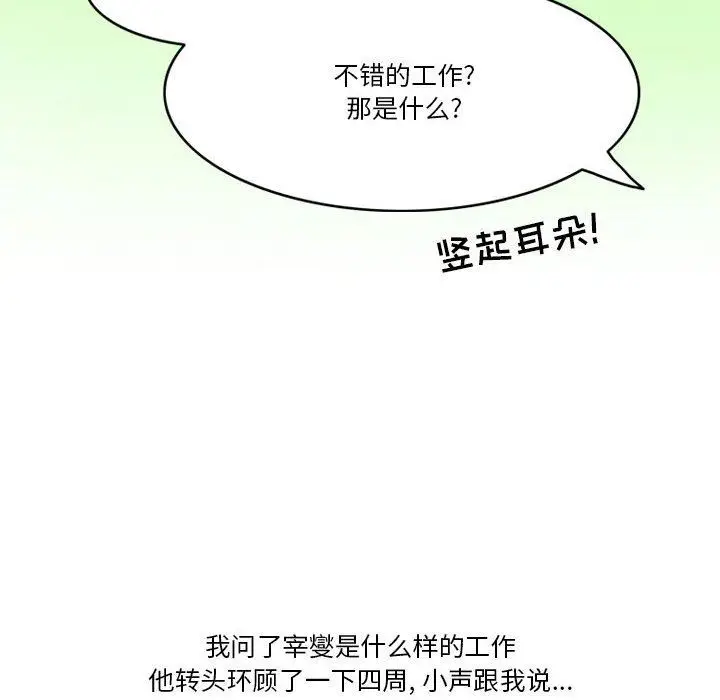 漫画《情事物语Friend》第43话第15张图