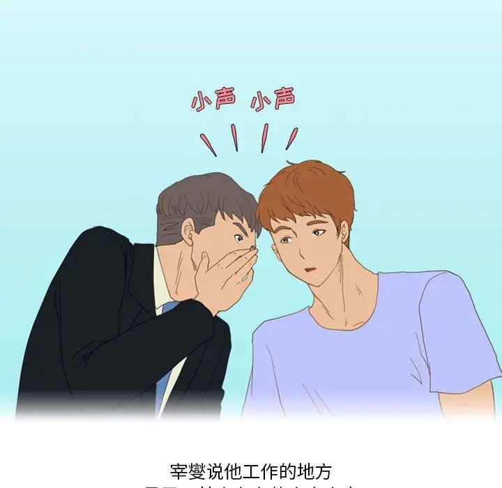 漫画《情事物语Friend》第43话第19张图