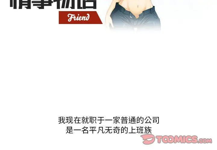 漫画《情事物语Friend》第43话第2张图