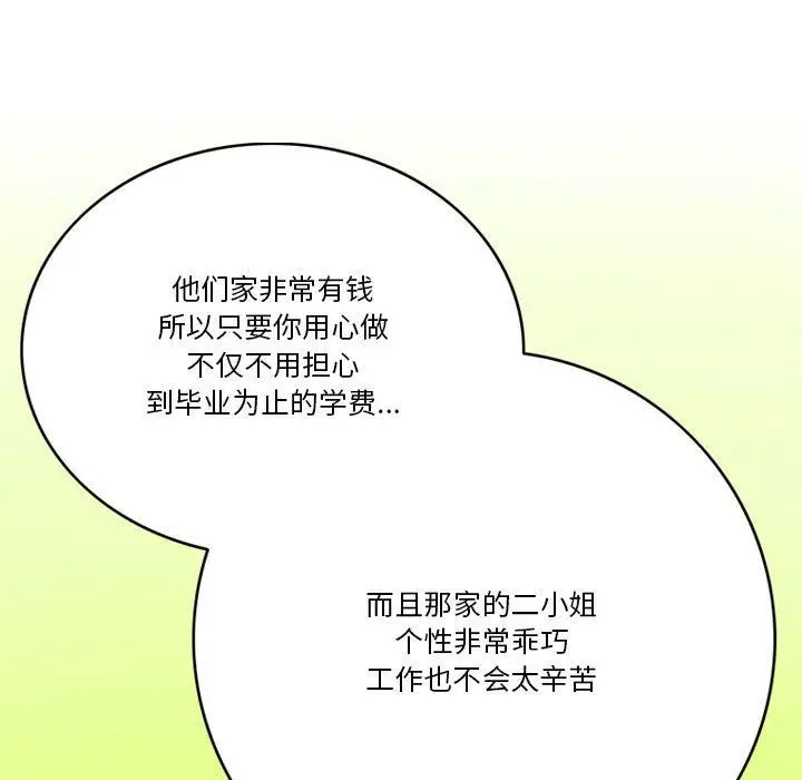 漫画《情事物语Friend》第43话第21张图