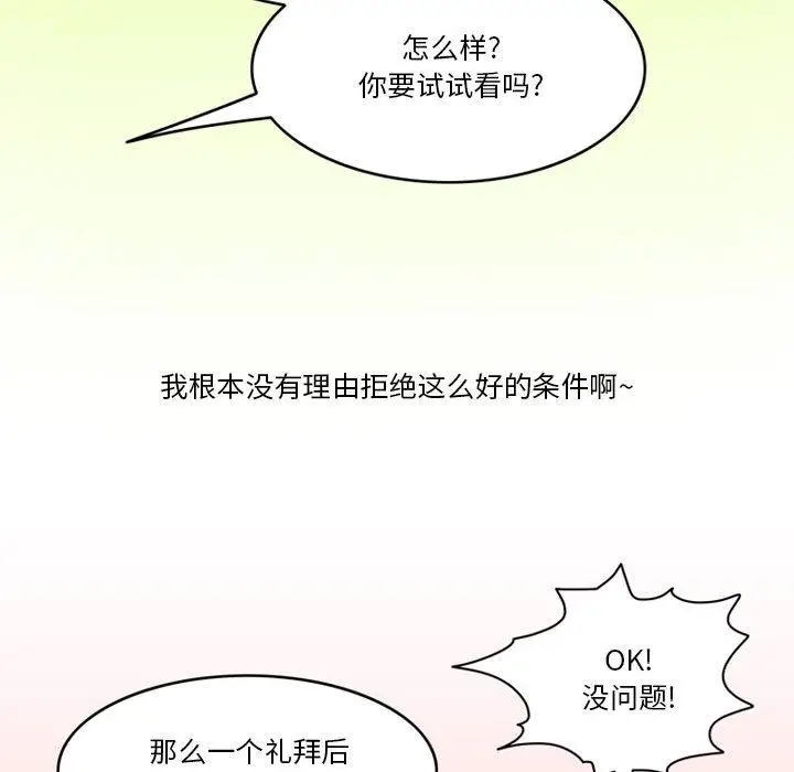漫画《情事物语Friend》第43话第23张图