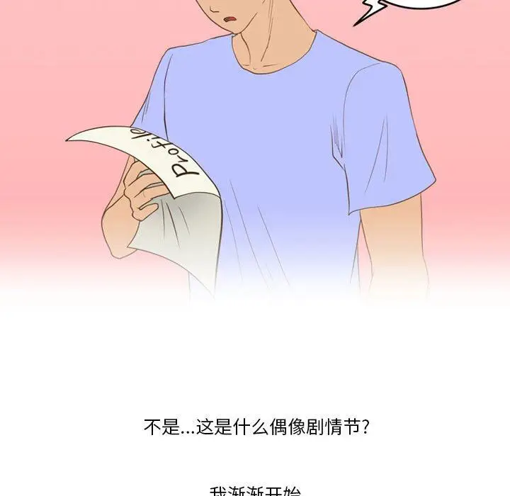 漫画《情事物语Friend》第43话第37张图