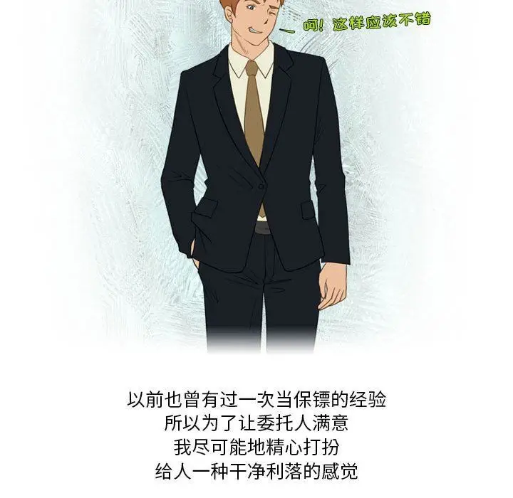 漫画《情事物语Friend》第43话第39张图