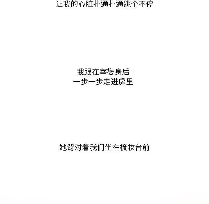 漫画《情事物语Friend》第43话第54张图