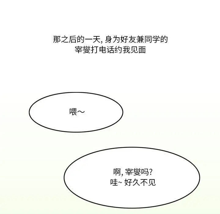 漫画《情事物语Friend》第43话第6张图