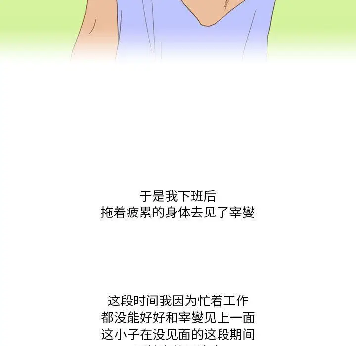 漫画《情事物语Friend》第43话第9张图