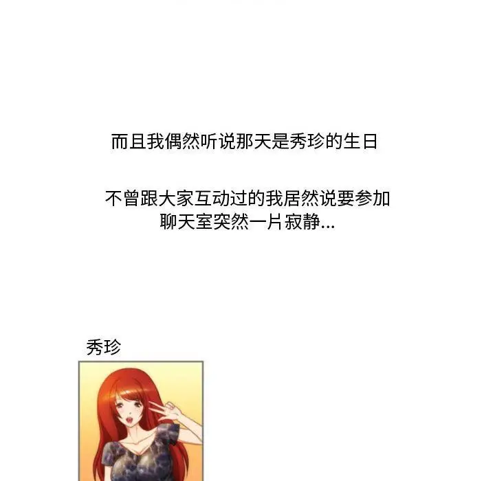 漫画《情事物语Friend》第39话第19张图