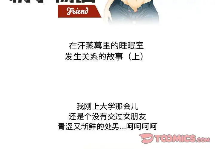 漫画《情事物语Friend》第39话第2张图