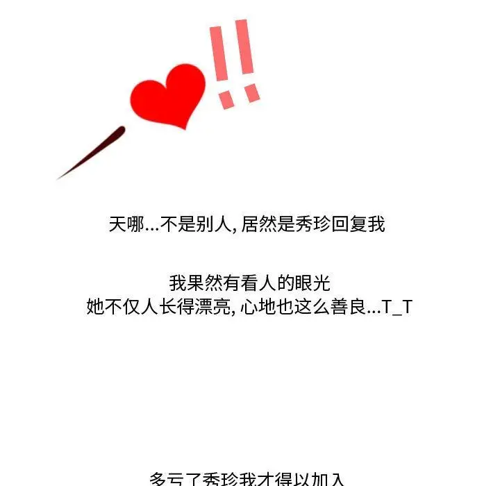 漫画《情事物语Friend》第39话第21张图
