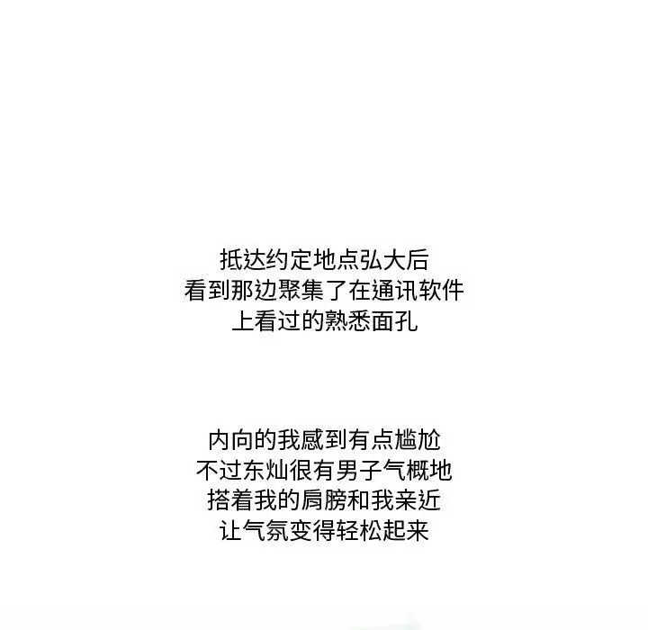 漫画《情事物语Friend》第39话第25张图