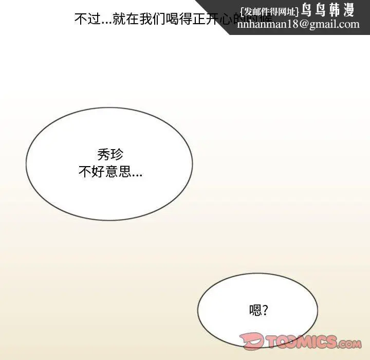 漫画《情事物语Friend》第39话第32张图
