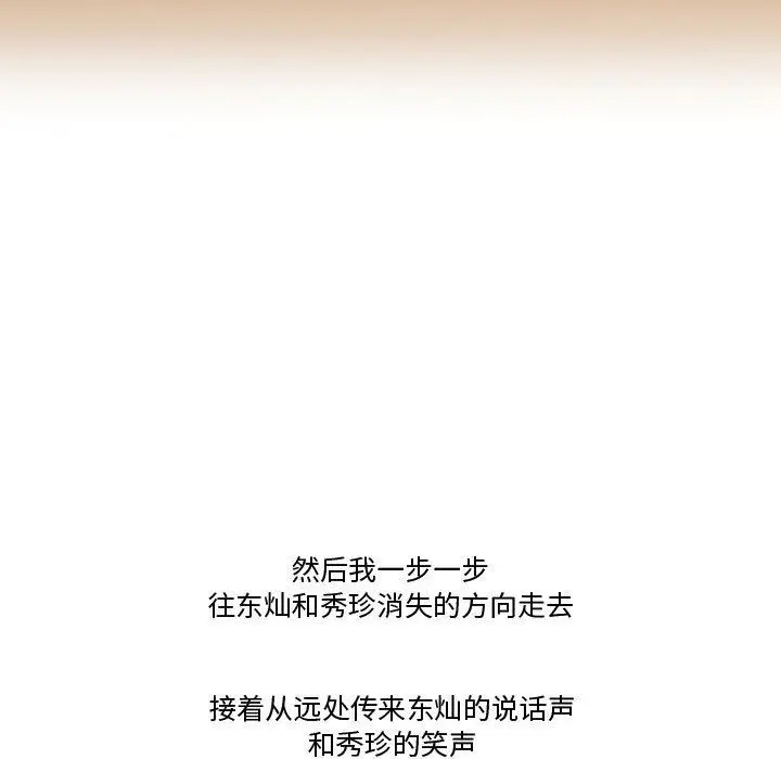 漫画《情事物语Friend》第39话第38张图
