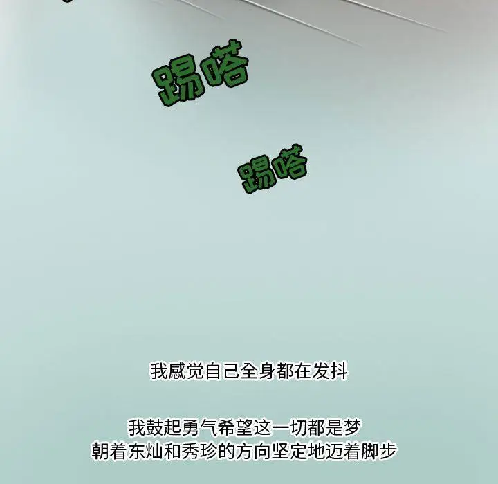 漫画《情事物语Friend》第39话第40张图