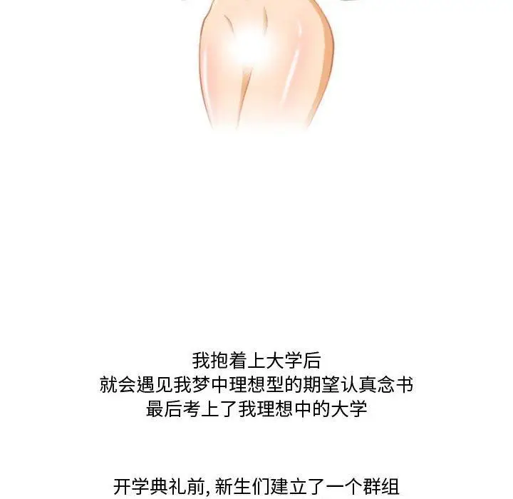 漫画《情事物语Friend》第39话第6张图
