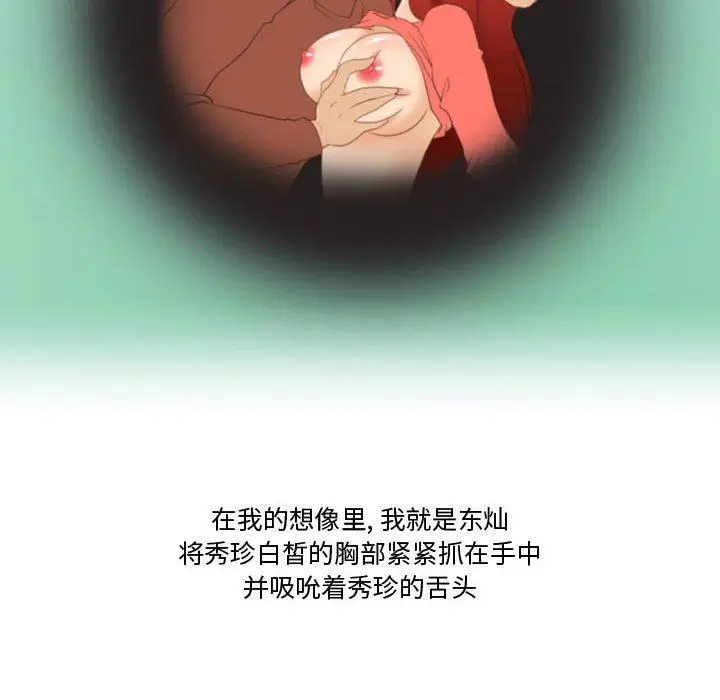 漫画《情事物语Friend》第39话第61张图