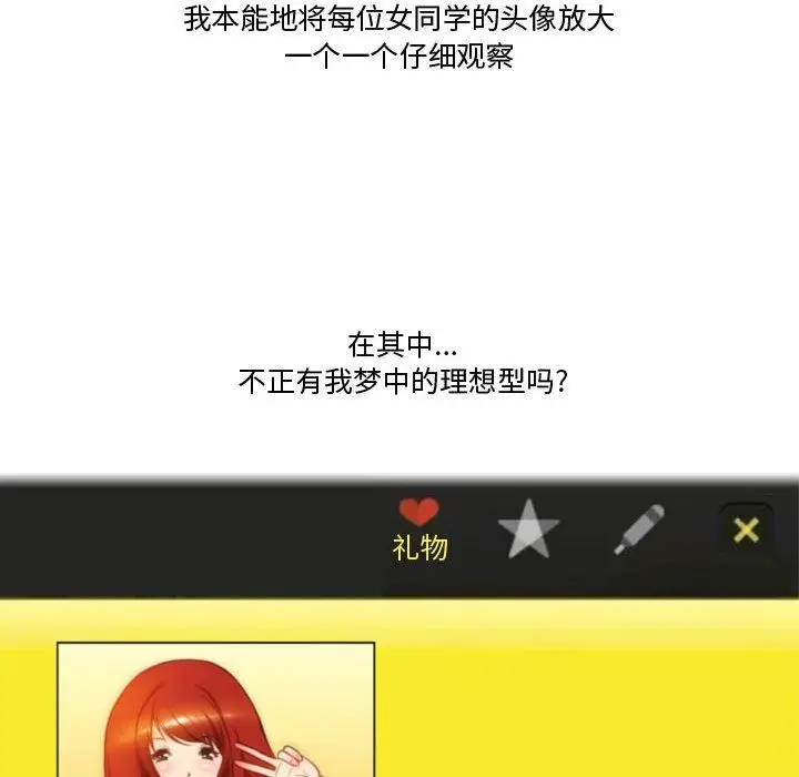 漫画《情事物语Friend》第39话第7张图