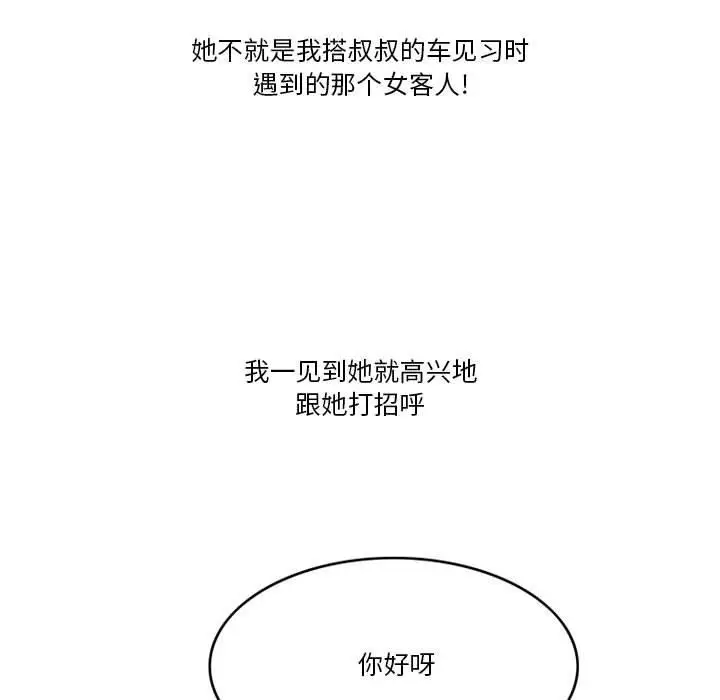 漫画《情事物语Friend》第46话第16张图