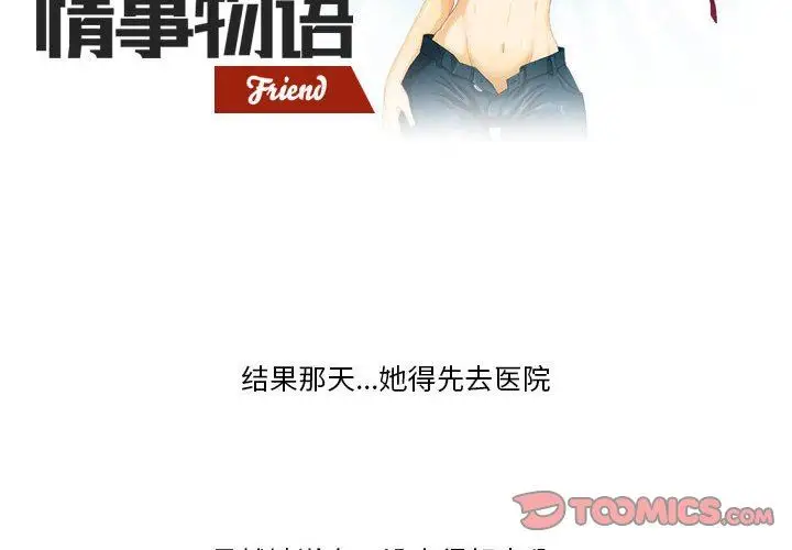 漫画《情事物语Friend》第46话第2张图