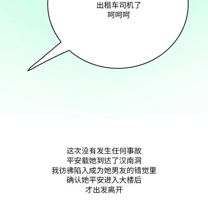 漫画《情事物语Friend》第46话第21张图