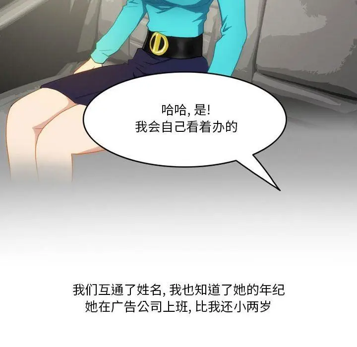 漫画《情事物语Friend》第46话第24张图