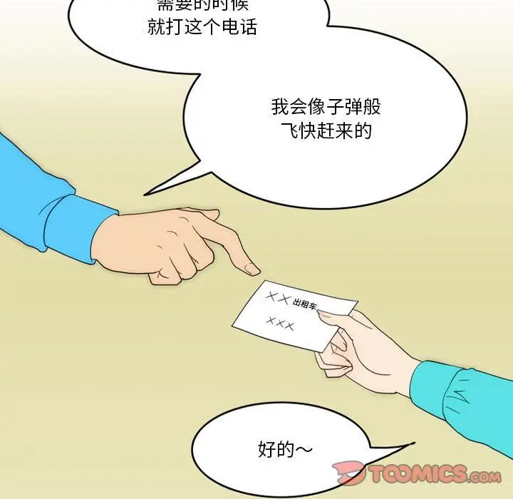 漫画《情事物语Friend》第46话第26张图