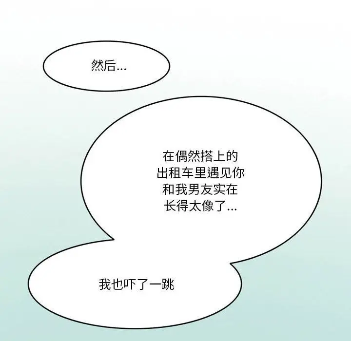 漫画《情事物语Friend》第46话第46张图