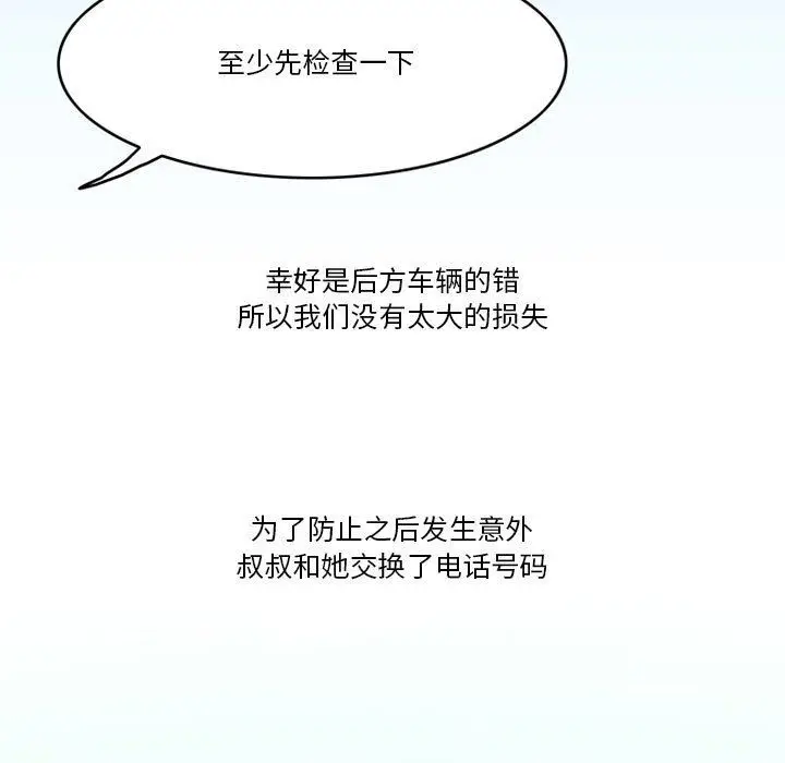 漫画《情事物语Friend》第46话第5张图