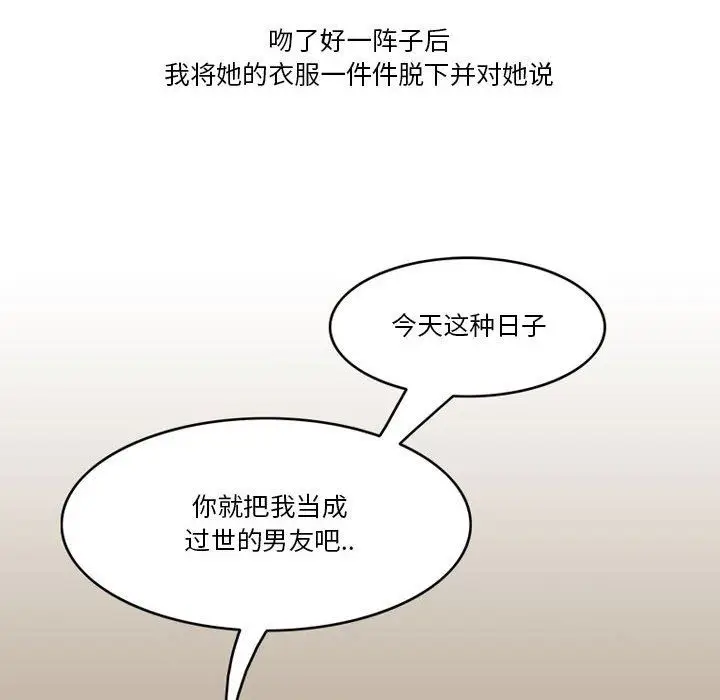 漫画《情事物语Friend》第46话第52张图