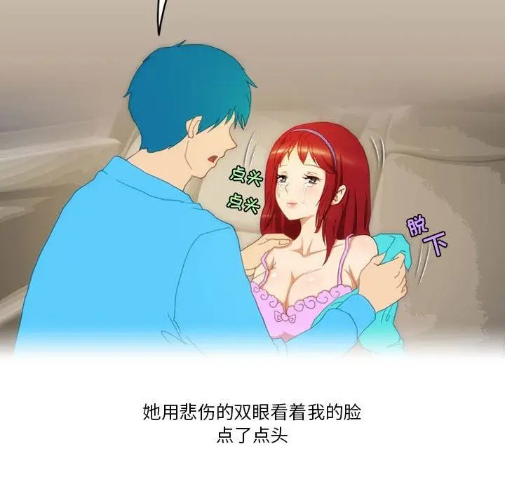 漫画《情事物语Friend》第46话第53张图