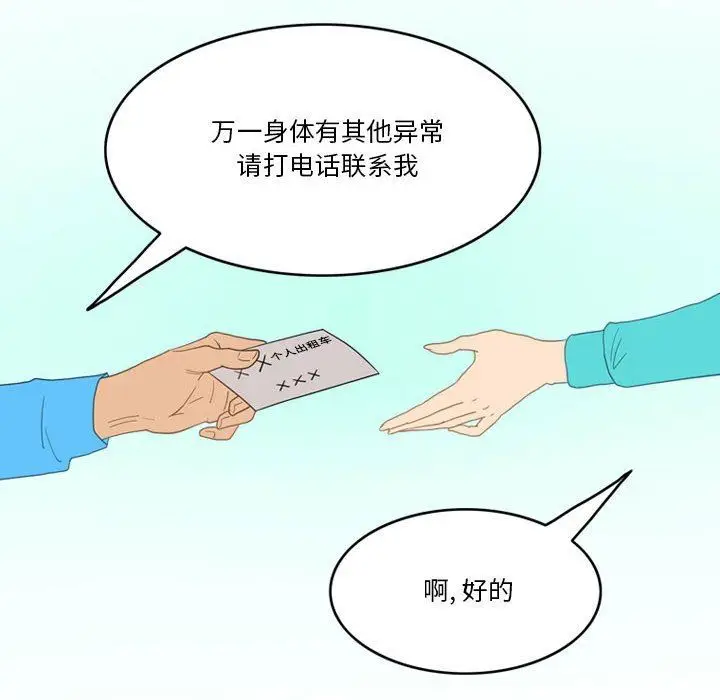 漫画《情事物语Friend》第46话第6张图