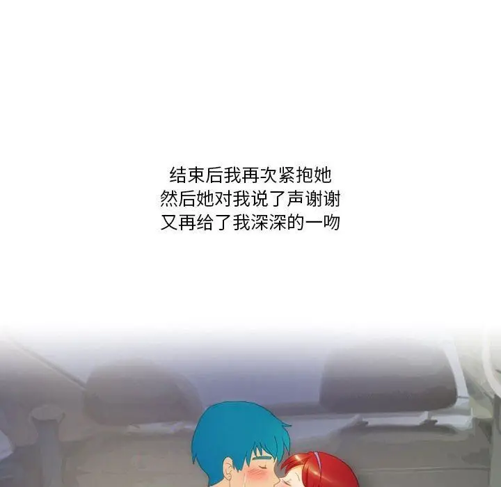 漫画《情事物语Friend》第46话第67张图