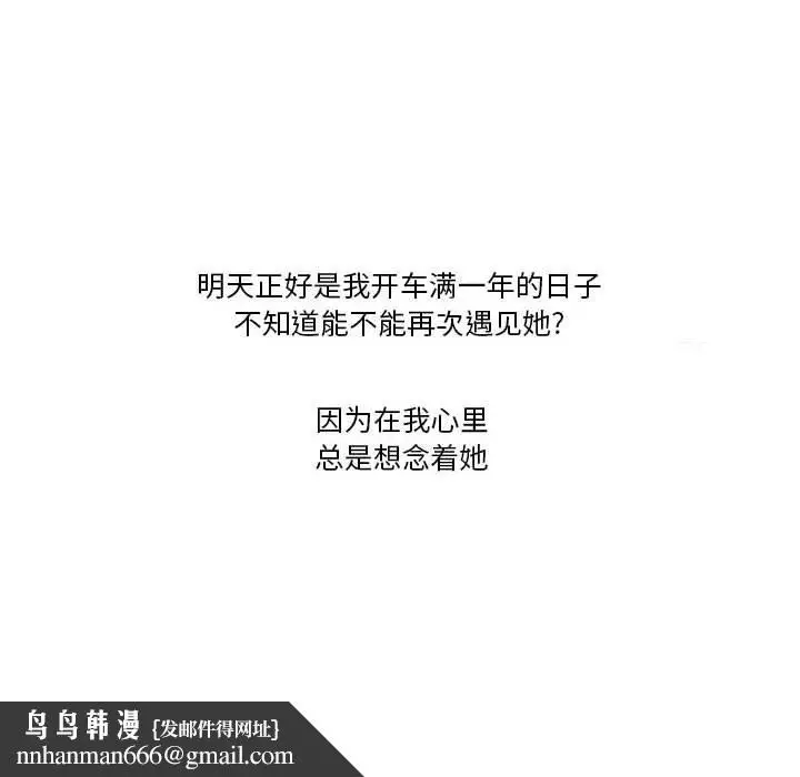 漫画《情事物语Friend》第46话第71张图