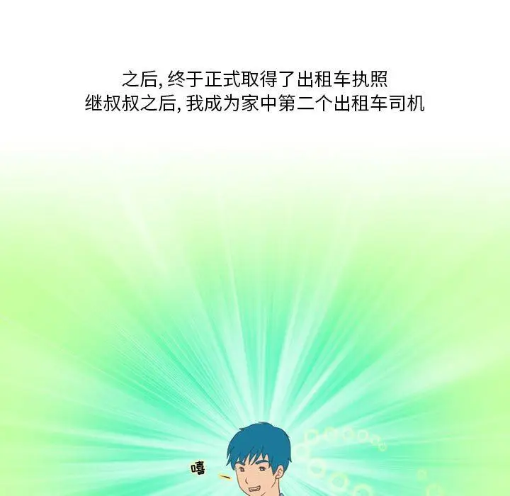 漫画《情事物语Friend》第46话第8张图