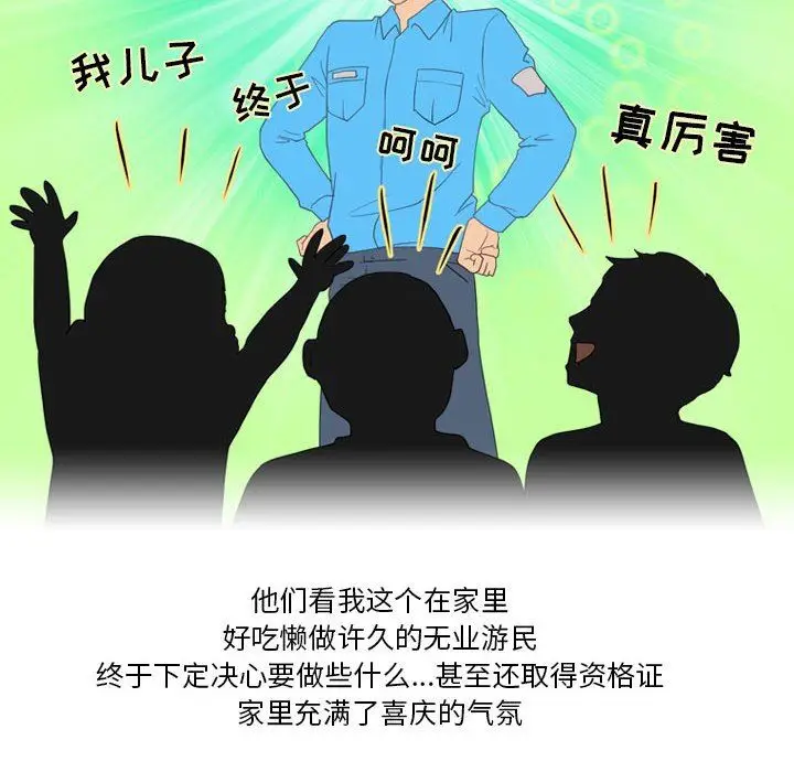 漫画《情事物语Friend》第46话第9张图